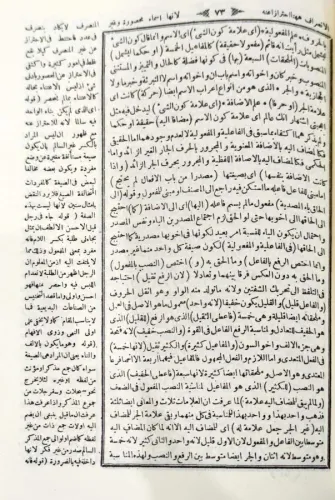 MUHARREM EFENDİ (2 Cilt) - محرم أفندي على الفوائد الضيائية Muharrem Ef
