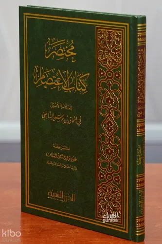 مختصر كتاب الإعتصام - Muhtasar İtisam