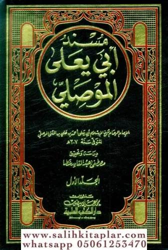 Müsnedu Ebi Yala El Mevsıli 7 Cilt Takım  مسند أبي يعلى الموصلي