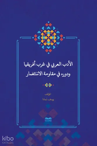 el-Edebu’l-‘Arabî fî Garbi Afrîkiyâ ve Devruhû fî Mukâvemeti’l-İsti‘mâr - (Batı Afrika’da Arap Edebiyatı ve Sömürgecilik Karşısındaki Rolü)