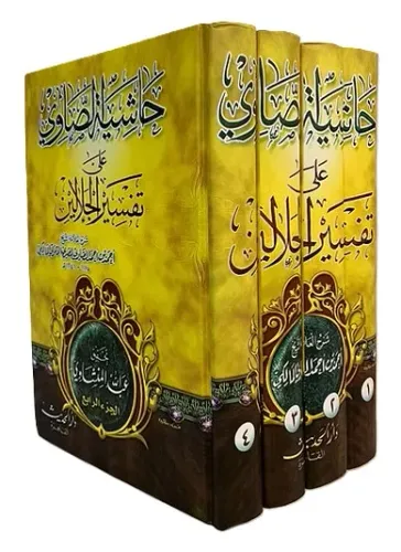 Haşiyetüs Savi ala Tefsiril Celaleyn 4 Cilt Takım -حاشية الصاوي على تف