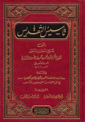Tesisüt Takdis تأسيس التقديس