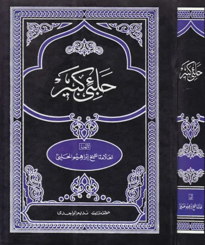 Halebi Kebir  Arapça - حلبي كبير