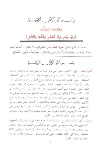 Nurül envar fi şerhil Menar 2 Cilt Takım - نور الأنوار في شرح المنار M