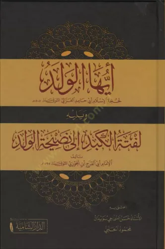 Eyyühel Veled Ve Yelihi Leftetül Kebed ila Nasihatil Veled - أيها الول