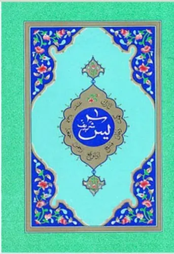 Cep Boy Yasin-i Şerif Cüzü