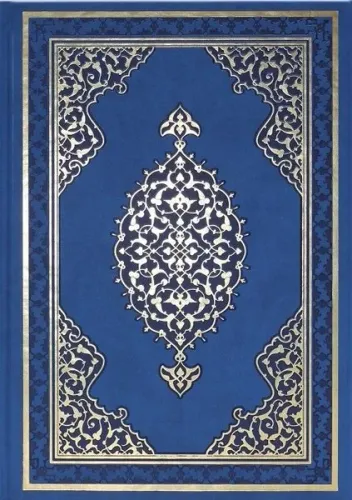 Kur'an-ı Kerim (Rahle Boy - Bilgisayar Hatlı)