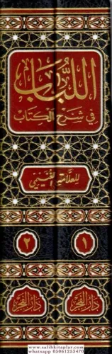 El Lübab fi Şerhil Kitab 2 Cilt   اللباب في شرح الكتاب