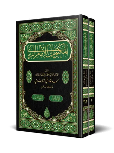 Mektubatı Rabbani Bilgisayar Yazılı Arapça 2 Cilt Takım مكتوبات إمام ر