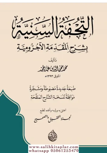 Et tuhfetus Seniyye التحفة السنية