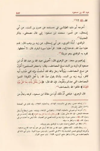 Siyer Alamin Nubela 1-30 / سير أعلام النبلاء ١-٣٠ Ebu Abdullah Şemsedd