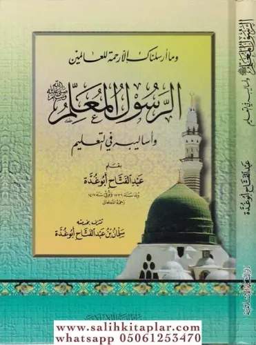 Er Resulül Muallim - الرسول المعلم