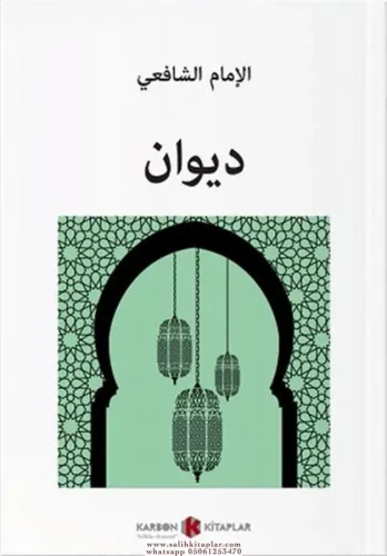 Divan (Arapça) ديوان  شافعي