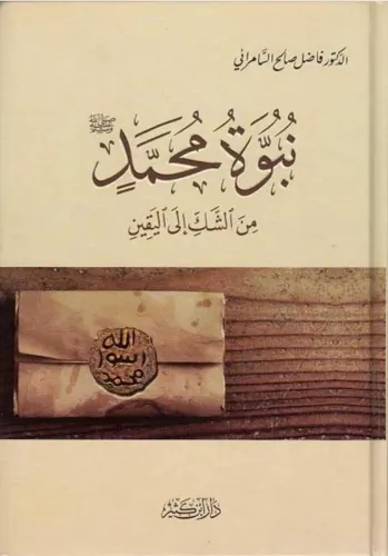 Hz. Muhammed (s.a.v.) Peygamberligi Şüpheden Yakine.