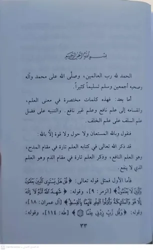 Beyan Fadli Ilm Es Salaf Ala Ilm El Khalaf بيان فضل علم السلف على علم 