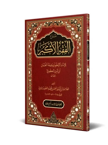 Şerhul Fıkhıl Ekber (Yeni Dizgi – Tahkîkli) – شرح الفقه الأكبر