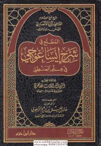 El Muttali fi Şerhi İsagoci - المطلع في شرح إيساغوجي Esirüddin Mufadda