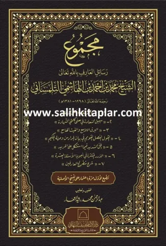 Mecmu Resail Tilimsani - مجموع رسائل العارف بالله الشيخ محمد بن أحمد الهاشمي التلمساني