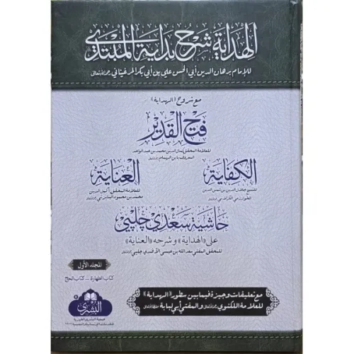 ŞERHU FETHUL KADİR 4 CİLT BÜYÜK BOY- فتح القدير مع الكفاية والعناية وح