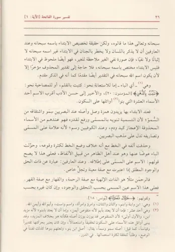 Tefsirü Molla Cami تفسير ملا جامي Abdurrahman b. Ahmed b. Muhammed Nur