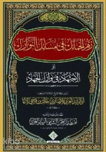 Zehru'l Hamail Fi Mesaili'n Nevazil