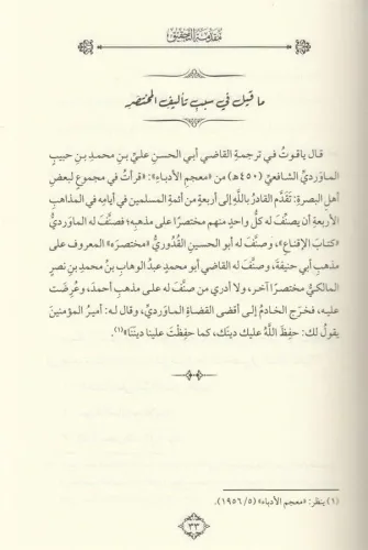 Şerhu Muhtasaril Kuduri Ebu Nasrin El Akta 7 Cilt شرح مختصر القدوري لأ