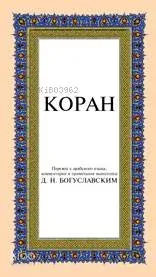Kopah Orta Boy ( Rusça Kur An-ı Kerim Meali )