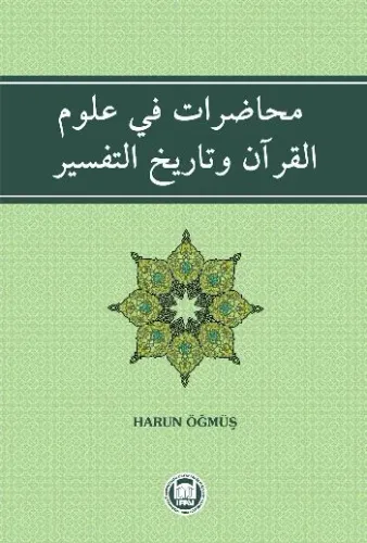 Muhadarat Fi Ulumi'l-Kur'an Ve Tarihi't-Tefsir