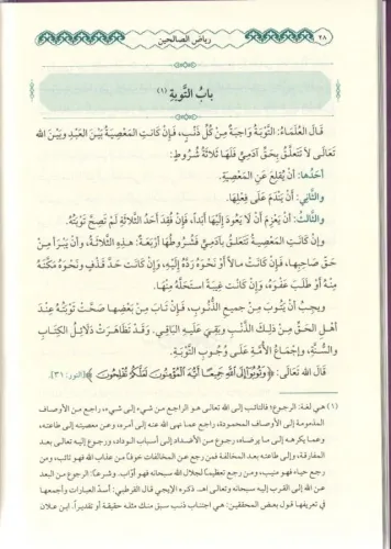 Riyazüs Salihin رياض الصالحين Şeyh Ebu Zekeriya Yahya bin Şerif En Nev
