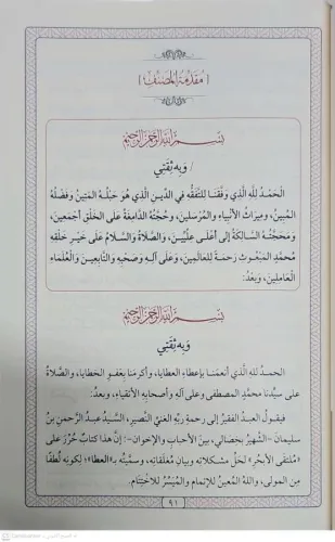 el Ata Şerhul Mülteka Şerhu Mültekal Ebhur العطا شرح الملتقى شرح ملتقى