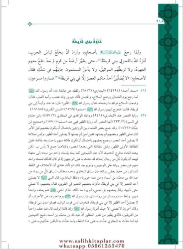 Nurul Yakin Fi Sireti Seyyidil Mürselin - نور اليقين في سيرة سيد المرس