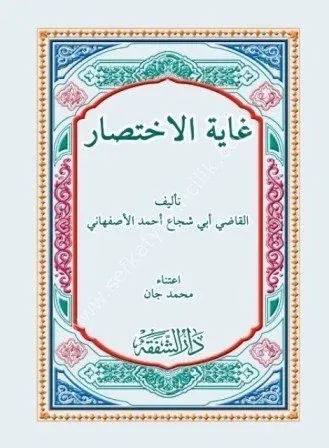 Gayetül İhtisar  Cep boy  غاية الإختصار
