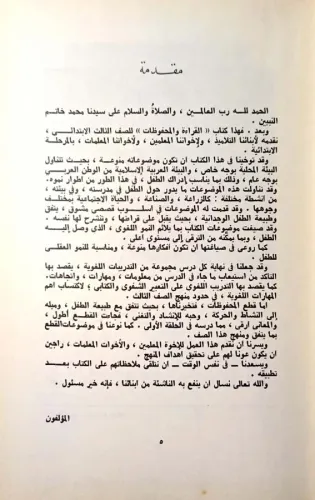القراءة والمحفوظات (Okuma ve arşivler İlkokulun üçüncü sınıfı için) Ah