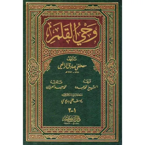 Vahyül Kalem- وحي القلم