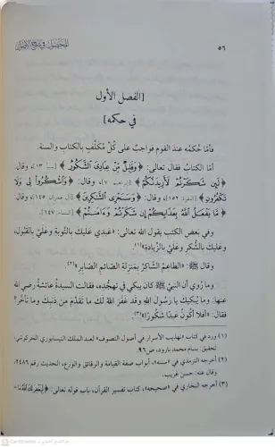 EL MAHSUL Fİ ŞERHİL USUL المحصول في شرح الاصول