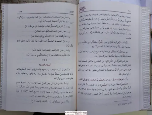 Şerhul Muğni (yeni dizgi) شرح المغنى Muhammed Bin Abdurrahim El Meylan