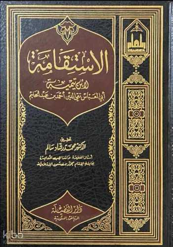 الاستقامة
