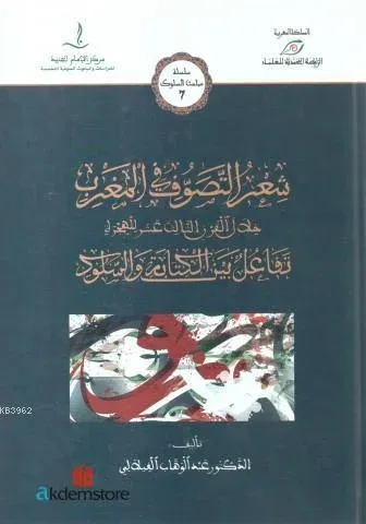 Şiiru`t Tesevvuf Fi`l Mağrib