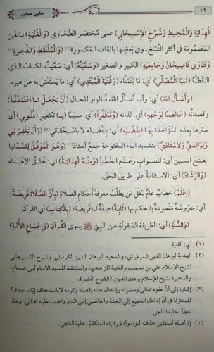 حلبي صغير / Halebi Sağir (Arapça) حلبي صغير / Halebi Sağir (Arapça)
