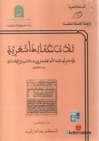Selêsu `ekâ`id Eş`eriyyeh