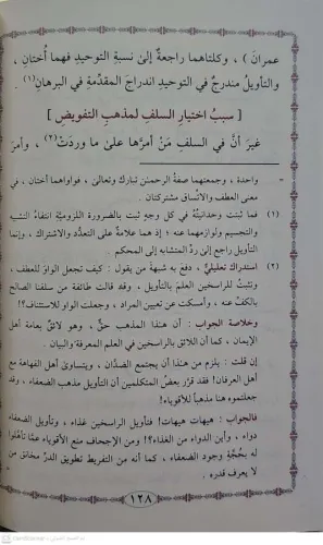 Tahriz Tenzih Ve Tahrirü Teşbih تحريز التنزيه وتحرير التشبيه