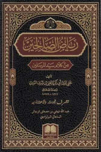 Riyazüs Salihin  - رياض الصالحين