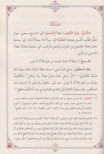 GAYETUL VUSUL İLA ŞERHİ LÜBBİL USÜL غاية الوصول إلى شرح لب الأصول