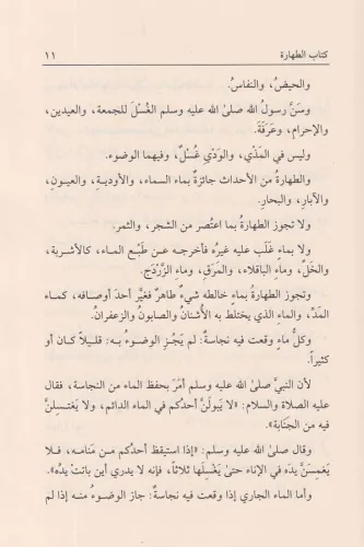 Muhtasarul kuduri مختصر القدوري Ahmed Bin Muhammed El Kuduri أحمد بن م