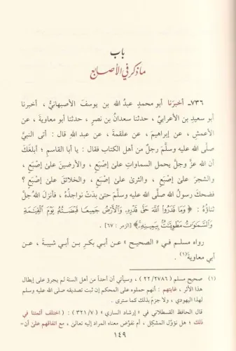 El Esma ves Sıfat Beyhaki- كتاب الأسماء والصفات - البيهقي Ebi Bekr Ahm