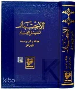 El-İhtiyar; (5 cilt bir arada, tamamı Arapça, büyük boy, ithal kağıt, ciltli)