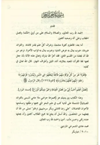 Mecmuatü Hawaşi Molla Cami 2 Cilt Takım مجموعة حواشي ملا جامي Molla Ab