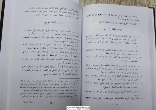 Usulüt Tahric ve Dirasetül Esanid | أصول التخريج ودراسة الأسانيد Mahmu