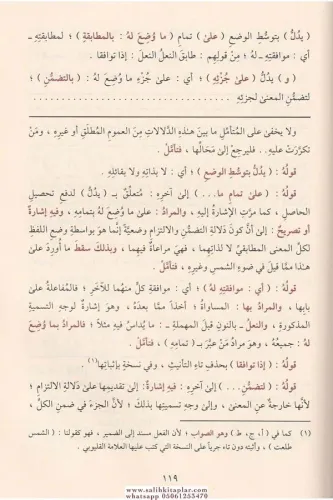 El Matlaü Şerh İsaguci fi İlmil Mantık المطلع شرح إيساغوجي في علم المن