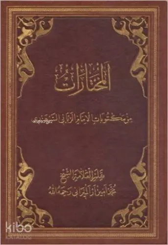 Muhtarat (İmam Rabbani'nin Mektubatından Seçmeler)